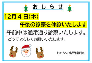 12月4日は午後休診です。